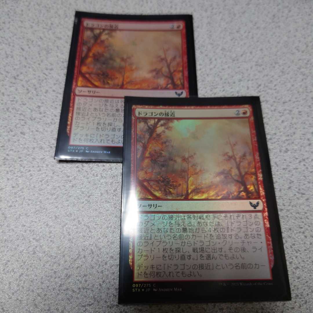 MTG STX ドラゴンの接近 セット・ドラフトブースター 日本語foil 二枚セット 即決_画像1