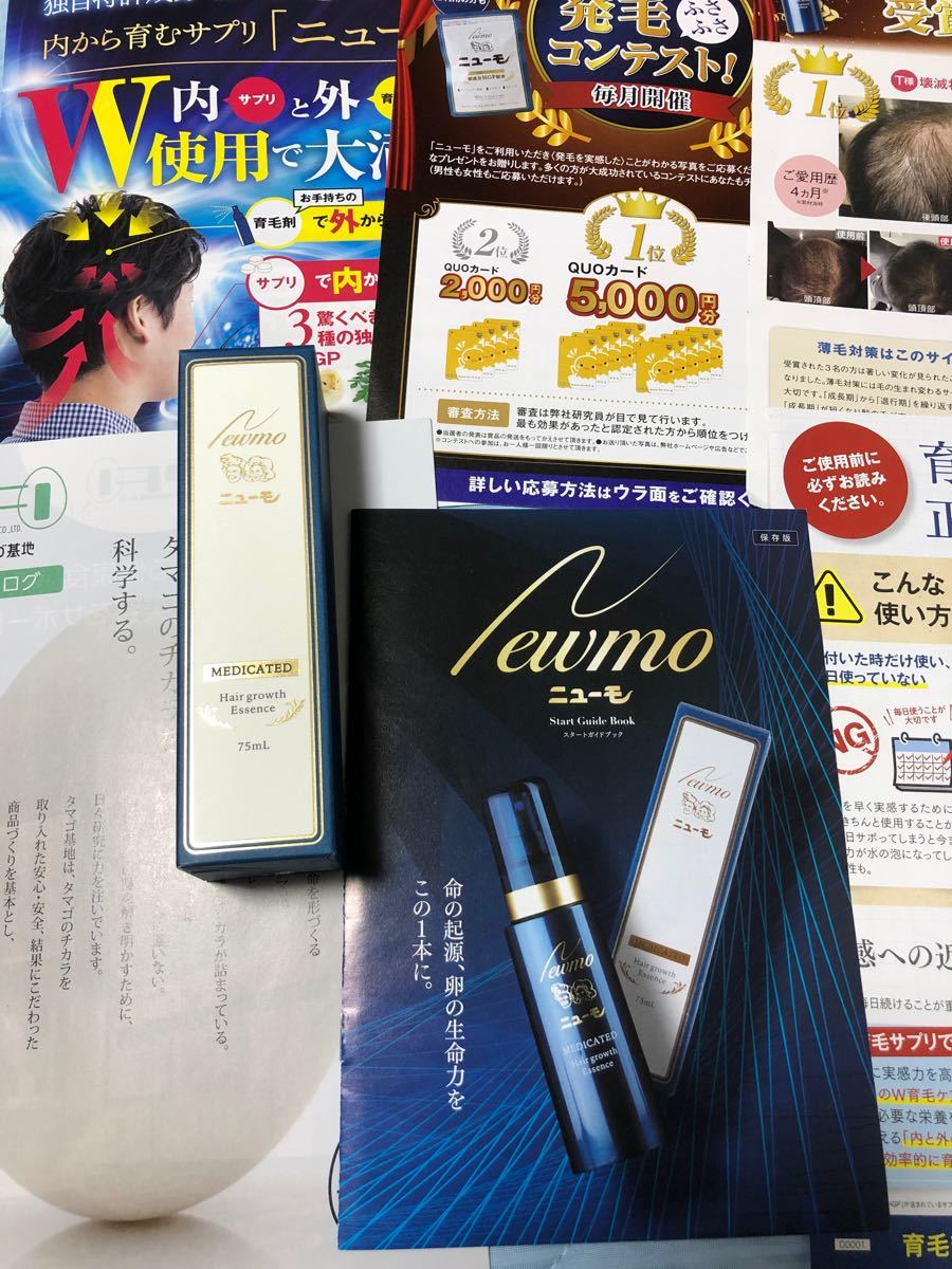 ニューモ 薬用育毛剤75ml 1本　新品! 未開封! 送料無料! 届きたて!