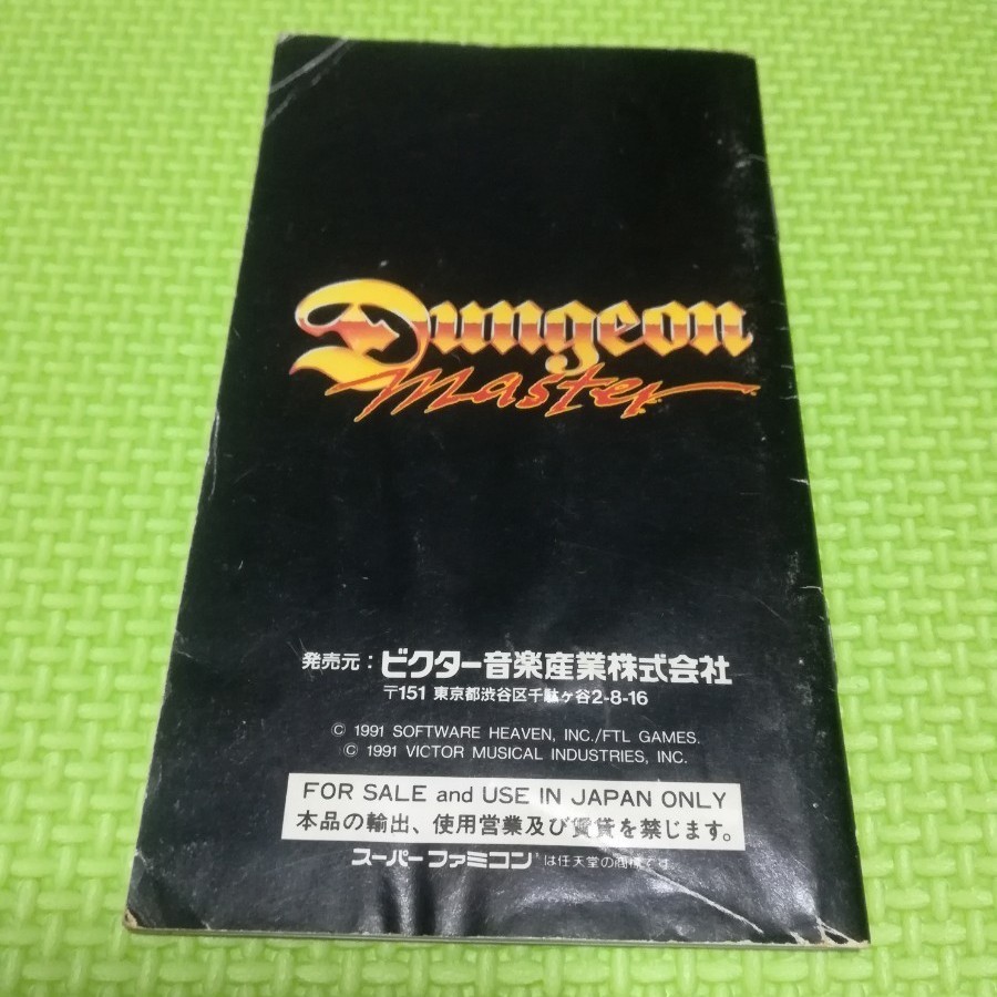 SFC　ダンジョンマスター　Dungeon master　スーパーファミコン