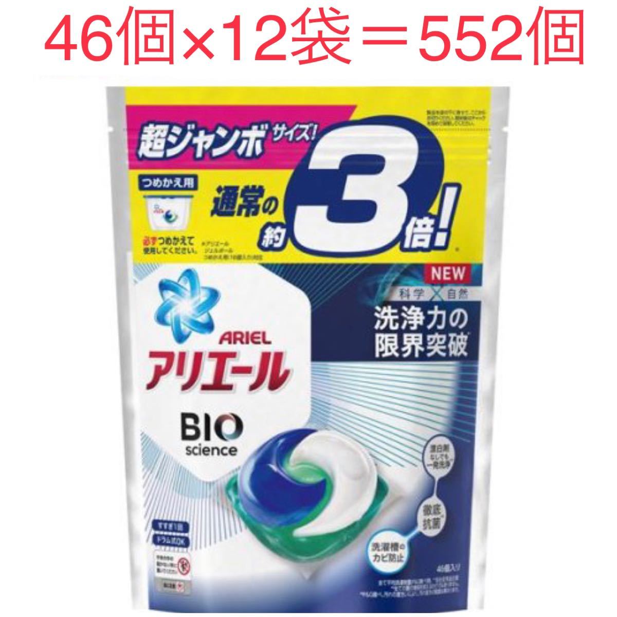 から厳選した アリエールBIOジェルボール つめかえ超特大サイズ(32個入