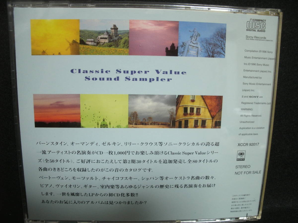 ★同梱発送不可★中古CD / ソニー・クラシカル・サンプラーＣＤ / Classic Super Value Sound Sampler / sony records_画像2