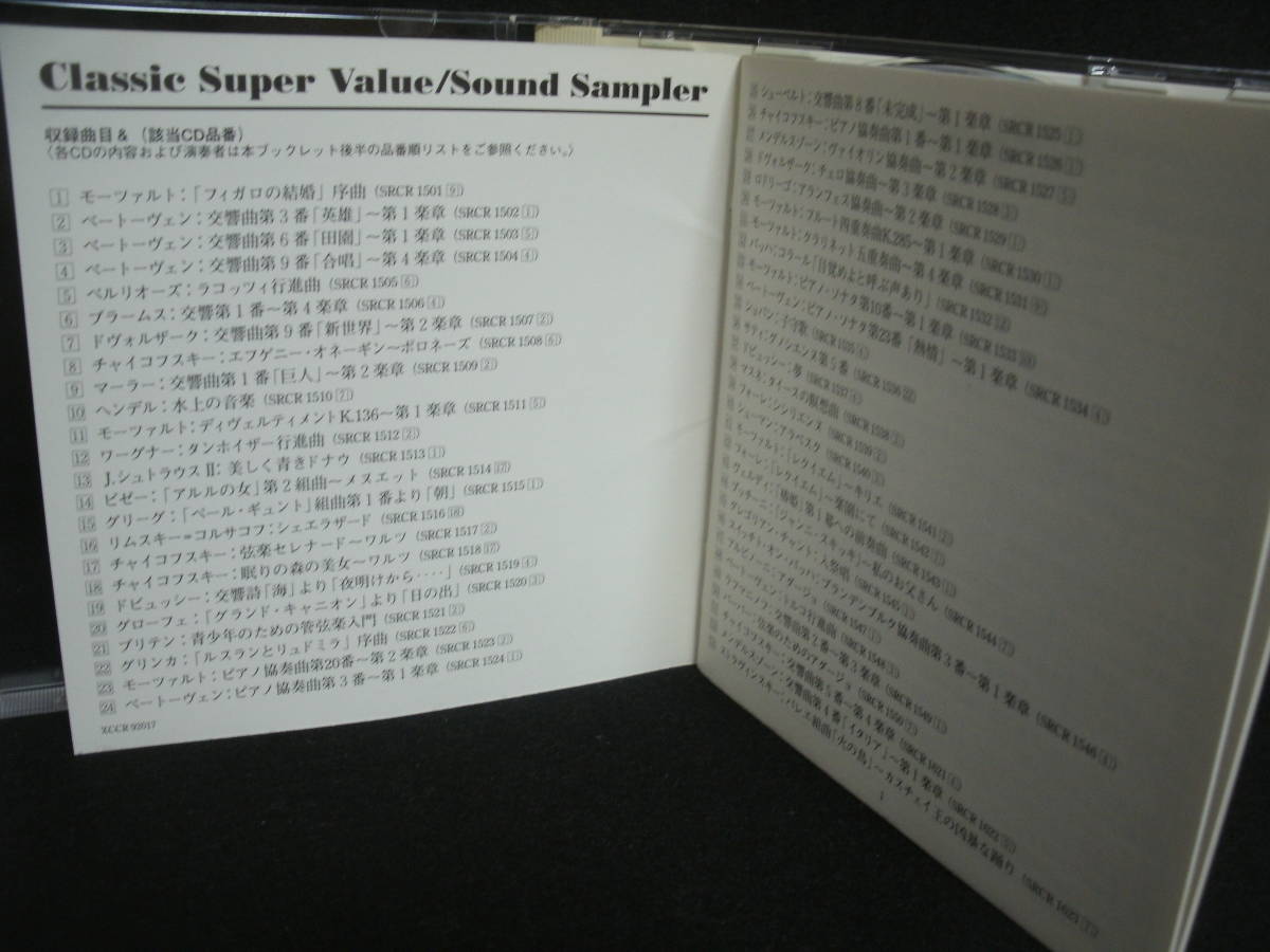 ★同梱発送不可★中古CD / ソニー・クラシカル・サンプラーＣＤ / Classic Super Value Sound Sampler / sony records_画像6