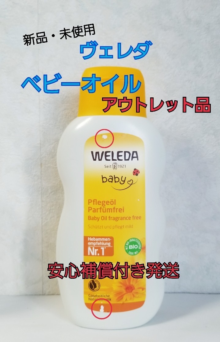 Paypayフリマ アウトレット 新品未使用ヴェレダ Weleda カレンドラベビーオイル0ml Paypayフリマ アウトレット 新品未使用ヴェレダ Weleda カレンドラベビーオイル0ml