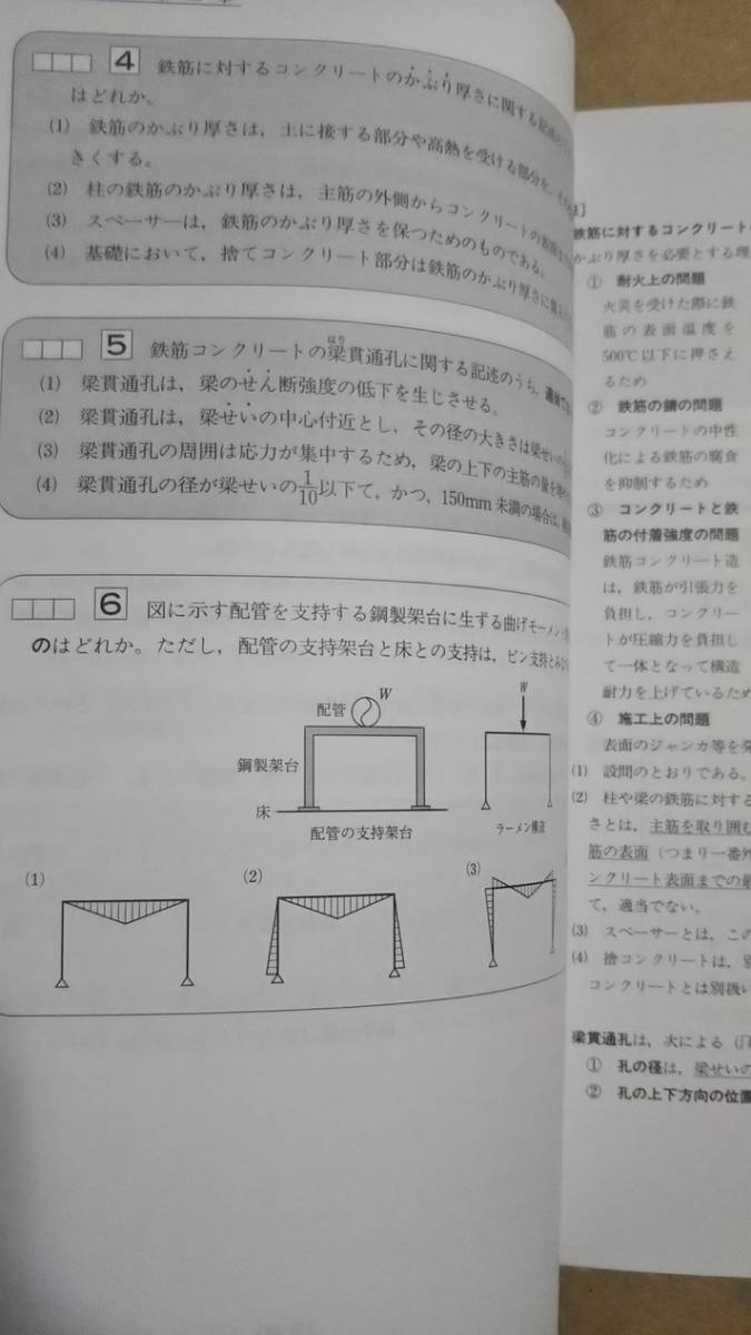 平成25年度版　１級管工事施工管理技士　即戦問題集　市ヶ谷出版_画像5