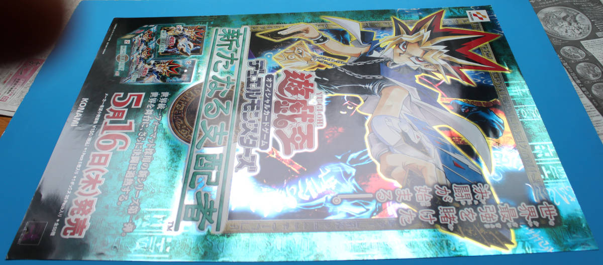 PO044 非売品◇遊戯王ポスター デュエルモンスターズ 新たなる支配者 PO044 非売品◇遊戯王ポスター デュエルモンスターズ 新たなる支配者