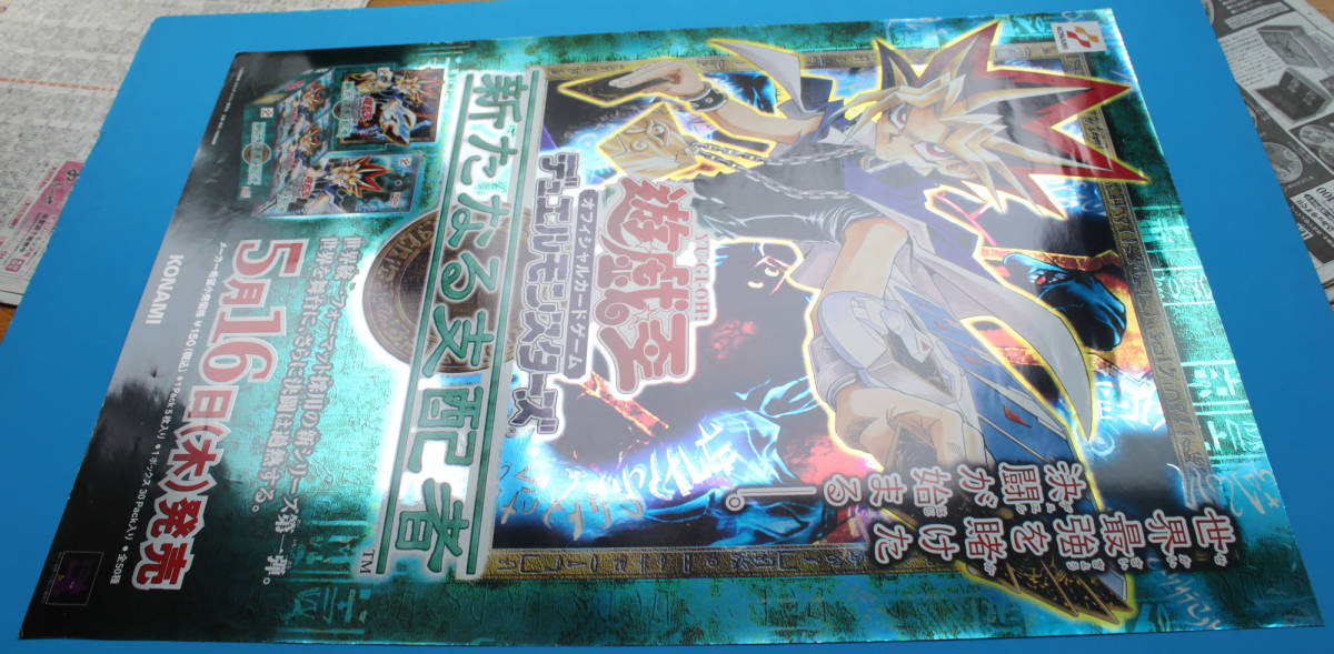 PO044 非売品◇遊戯王ポスター デュエルモンスターズ 新たなる支配者 PO044 非売品◇遊戯王ポスター デュエルモンスターズ 新たなる支配者