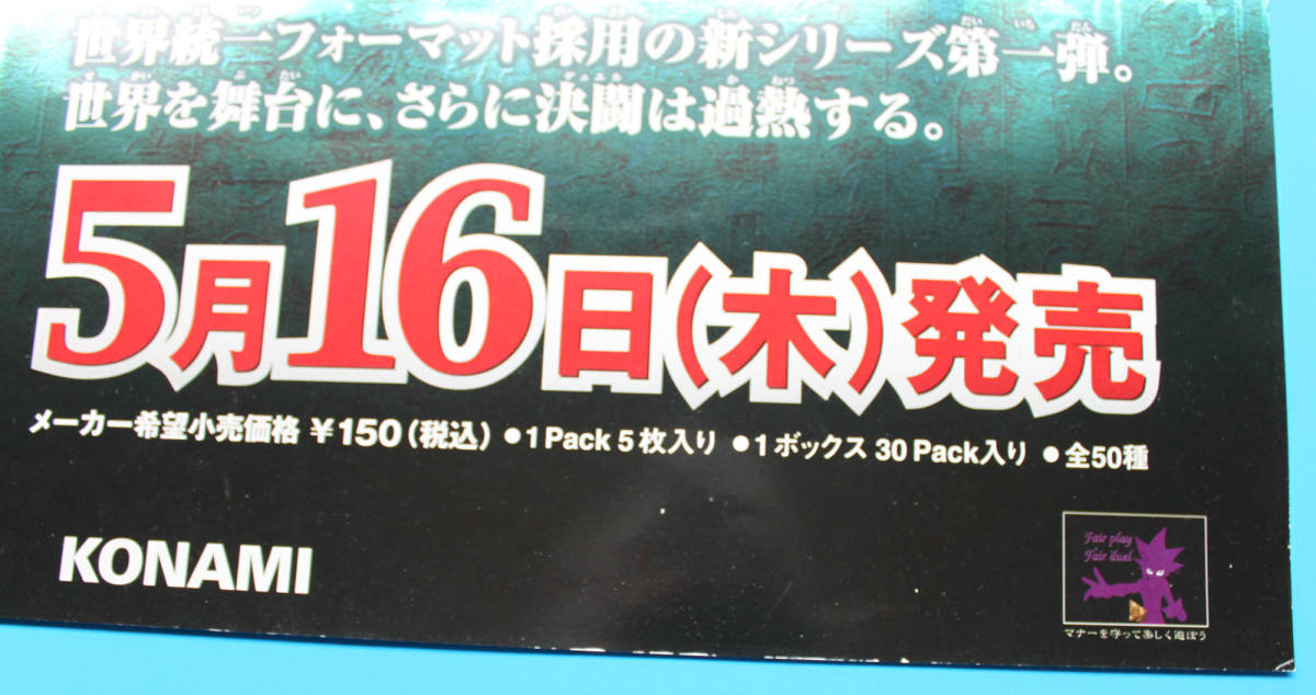 PO044 非売品◇遊戯王ポスター デュエルモンスターズ 新たなる支配者 PO044 非売品◇遊戯王ポスター デュエルモンスターズ 新たなる支配者