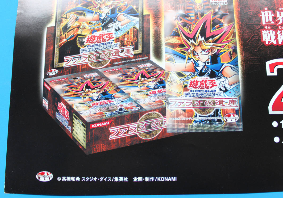 PO042 非売品◇遊戯王ポスター デュエルモンスターズ ファラオの PO042 非売品◇遊戯王ポスター デュエルモンスターズ ファラオの