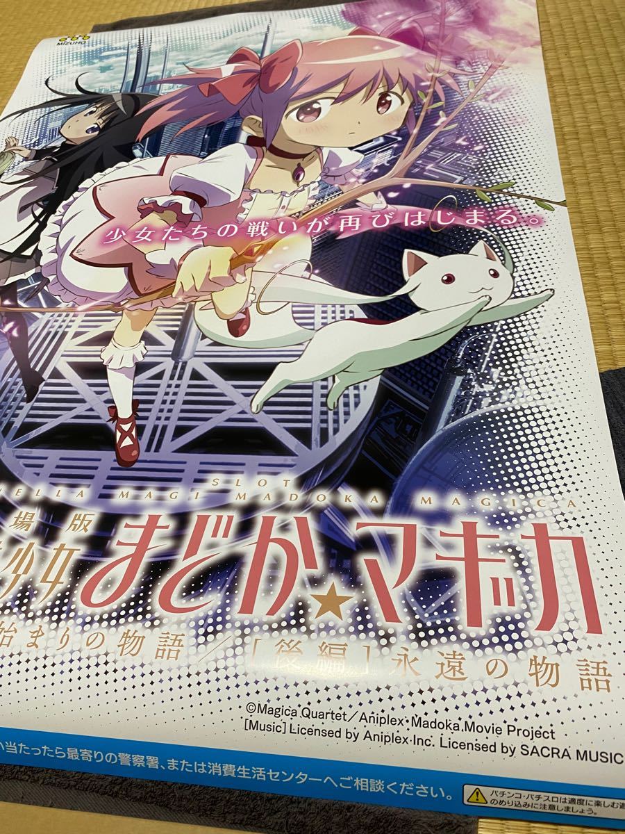 パチスロ 劇場版まどかマギカポスター|Yahoo!フリマ(旧PayPay パチスロ 劇場版まどかマギカポスター|Yahoo!フリマ(旧PayPay