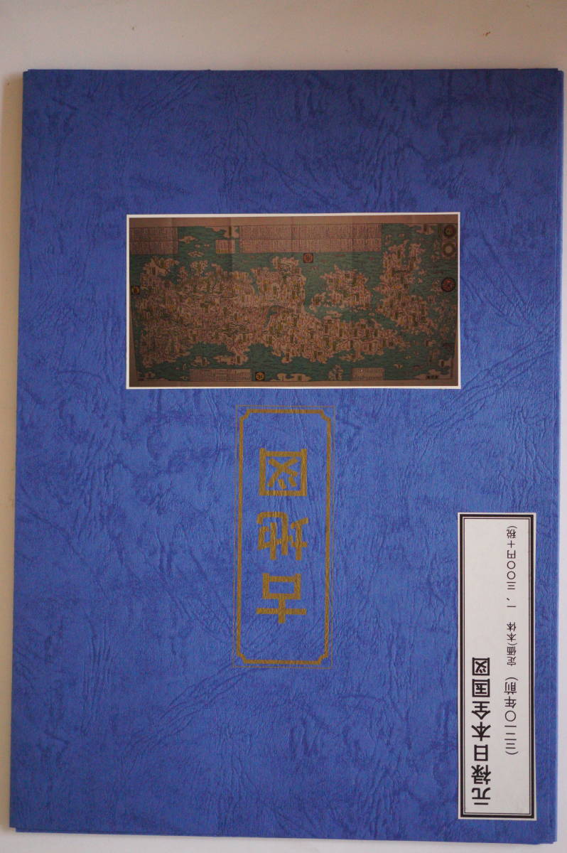 元禄日本全国図　古地図　地図　江戸時代　懐古　レトロ　学習　地理　 歴史　0821B7G_画像1