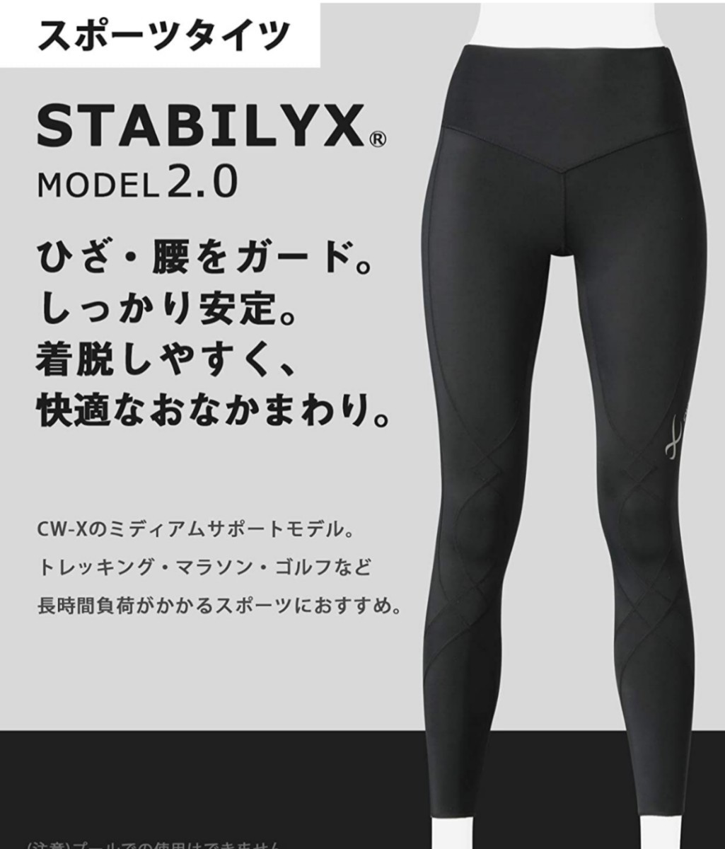 [シーダブリューエックス/ワコール] スポーツタイツスタビライクスモデル2.0 (ロング丈) 吸汗速乾  ストレッチレディース