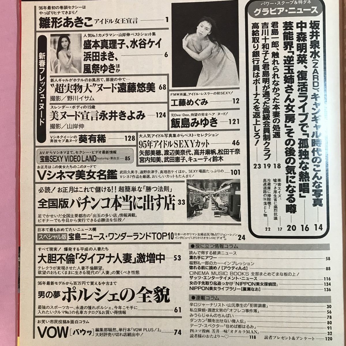 B016 宝島 1996.1.10 NO.338 ZARD坂井泉水衝撃写真 Vシネ美女名鑑 写真誌を超えたパワー・スクープ 表紙雛形あきこ の商品詳細 | Yahoo!オークション | One Map by FROM JAPAN B016 宝島 1996.1.10 NO.338 ZARD坂井泉水衝撃写真 Vシネ美女名鑑 写真誌を超えたパワー・スクープ 表紙雛形あきこ の商品詳細 | Yahoo!オークション | One Map by FROM JAPAN