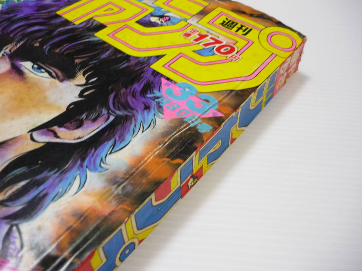 雑誌 週刊少年ジャンプ 1984年 33号 / 北斗の拳 キャッツアイ 雑誌 週刊少年ジャンプ 1984年 33号 / 北斗の拳 キャッツアイ