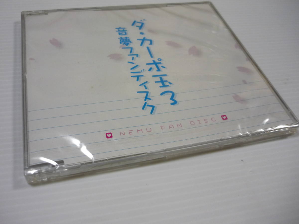 ヤフオク! - CD ダ・カーポ玉3 音夢ファンディスク / KING RE...
