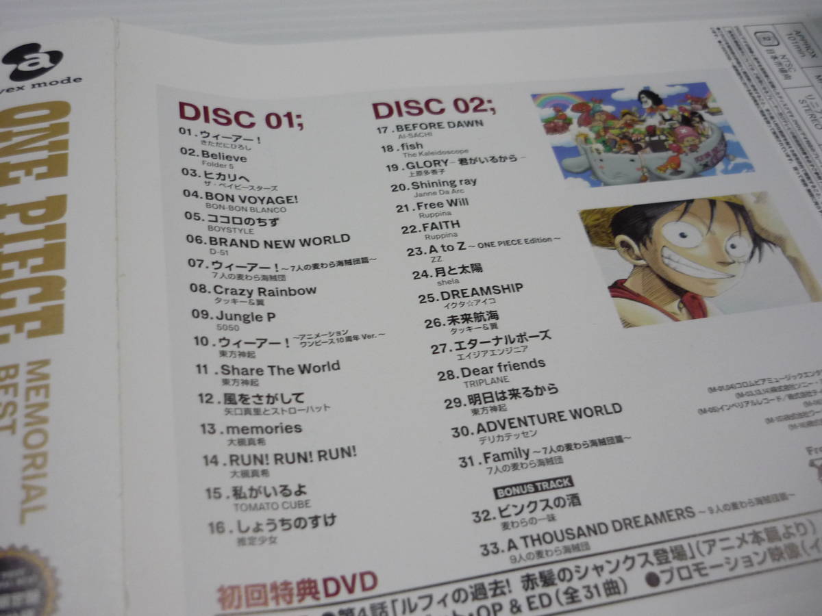 Paypayフリマ Cd 2枚組 Dvd One Piece Memorial Best ワンピース ウィーアー アニメ10周年ヴァージョン 風を さがして 帯有 Paypayフリマ Cd 2枚組 Dvd One Piece Memorial Best ワンピース ウィーアー アニメ10周年ヴァージョン 風を さがして 帯有