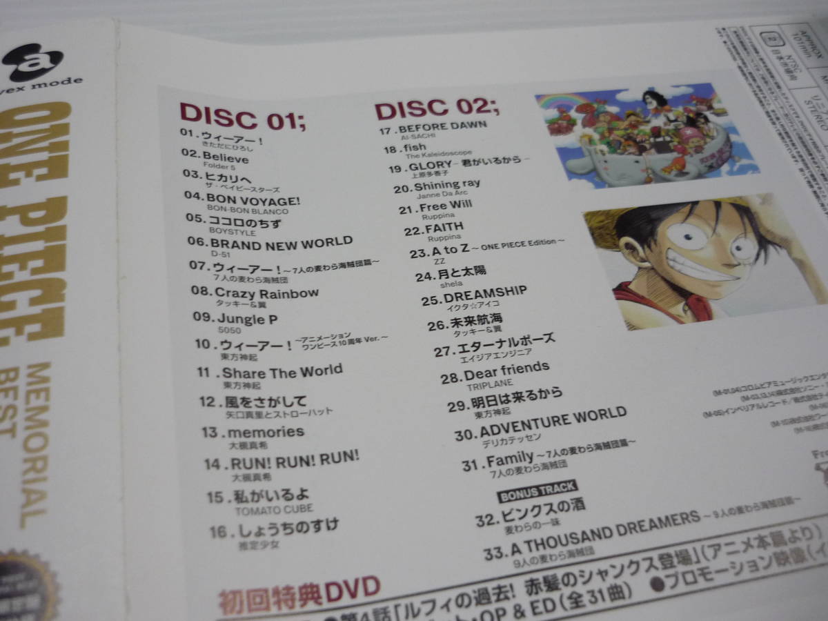 Paypayフリマ Cd 2枚組 Dvd One Piece Memorial Best ワンピース ウィーアー アニメ10周年ヴァージョン 風をさがして 帯有