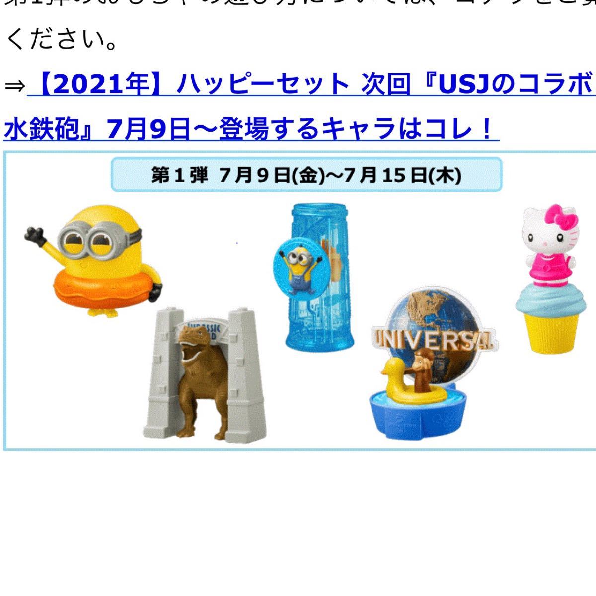 Paypayフリマ マクドナルドハッピーセット Usj前半コンプリート Paypayフリマ マクドナルドハッピーセット Usj前半コンプリート