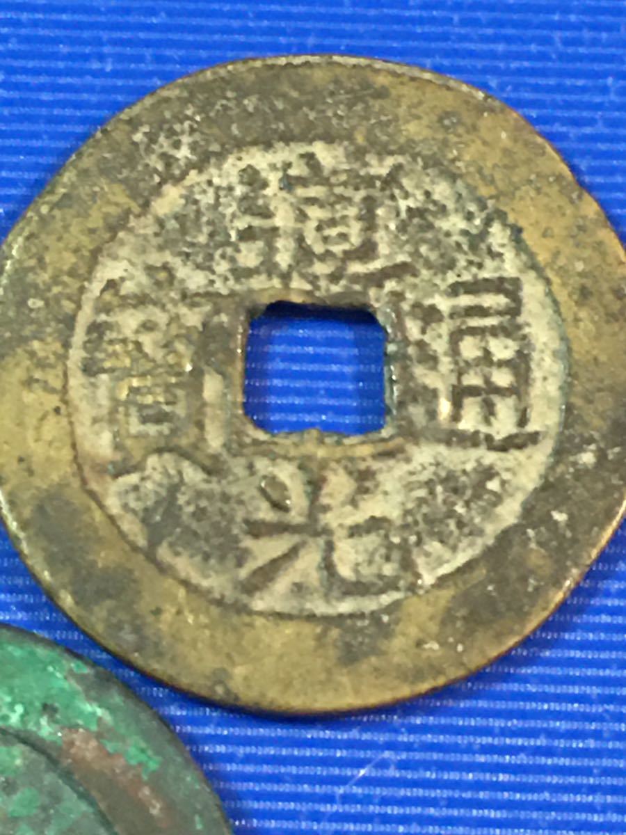 中国古銭　渡来銭　3枚_画像4
