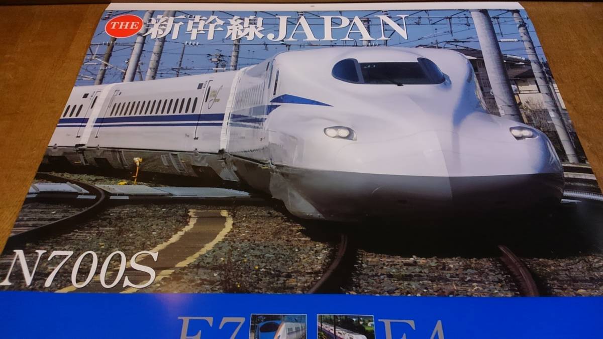 2021年 THE 新幹線JAPAN カレンダー B2 壁掛け 新品　保管品_画像2