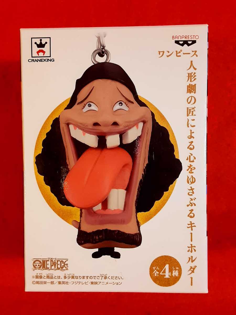 ワンピース 人形劇の匠による心をゆさぶるキーホルダー ストラップ フィギュア 黒ひげ マーシャル d ティーチ One Piece 売買されたオークション情報 Yahooの商品情報をアーカイブ公開 オークファン Aucfan Com ワンピース 人形劇の匠による心をゆさぶるキーホルダー ストラップ フィギュア 黒ひげ マーシャル d ティーチ One Piece 売買されたオークション情報 Yahooの商品情報をアーカイブ公開 オークファン Aucfan Com