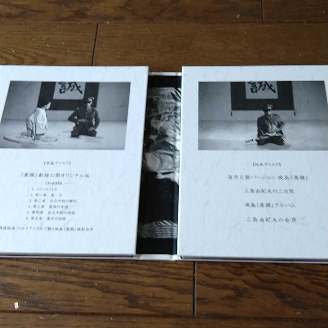 三島由紀夫 憂国 DVD Box