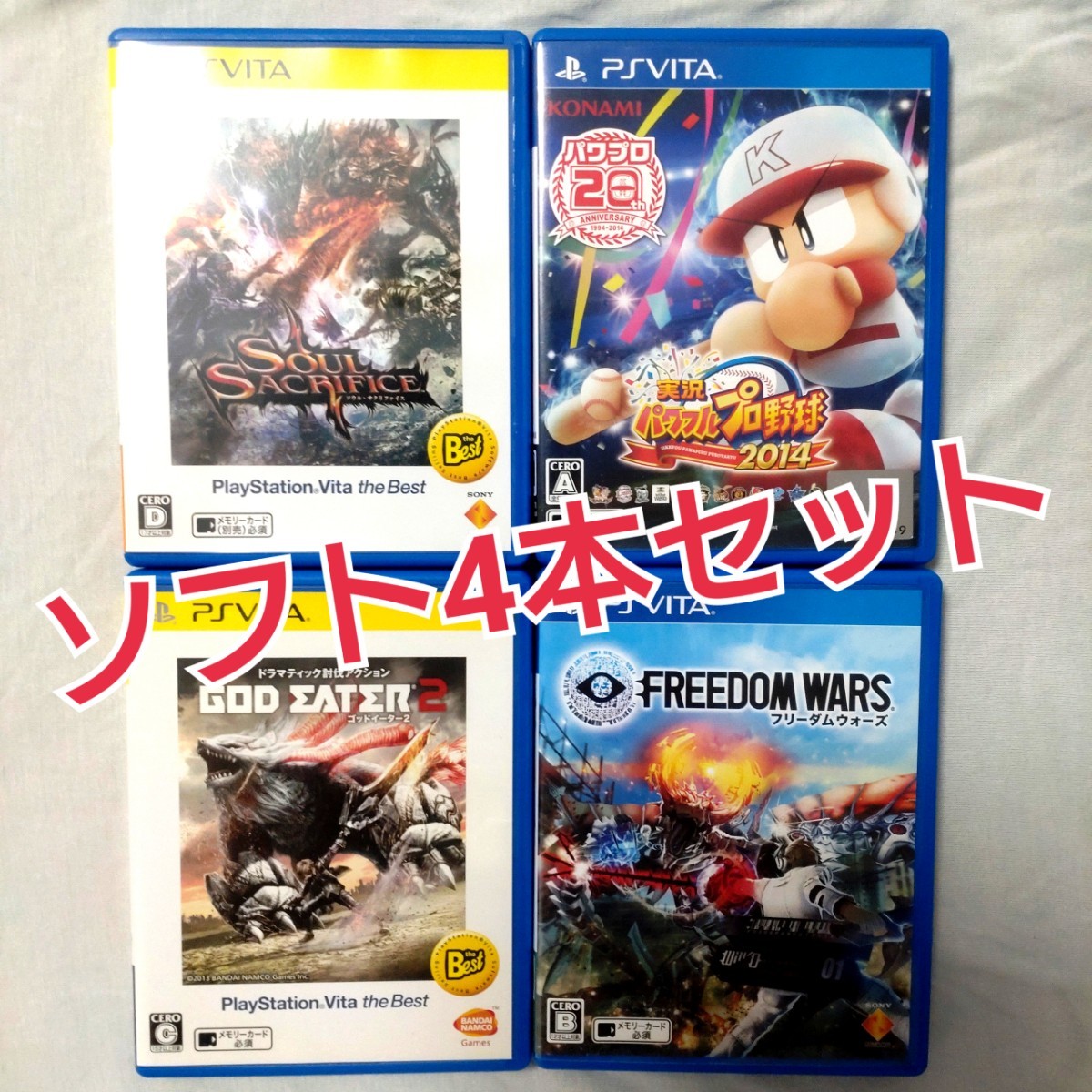 PS Vita　4本セット