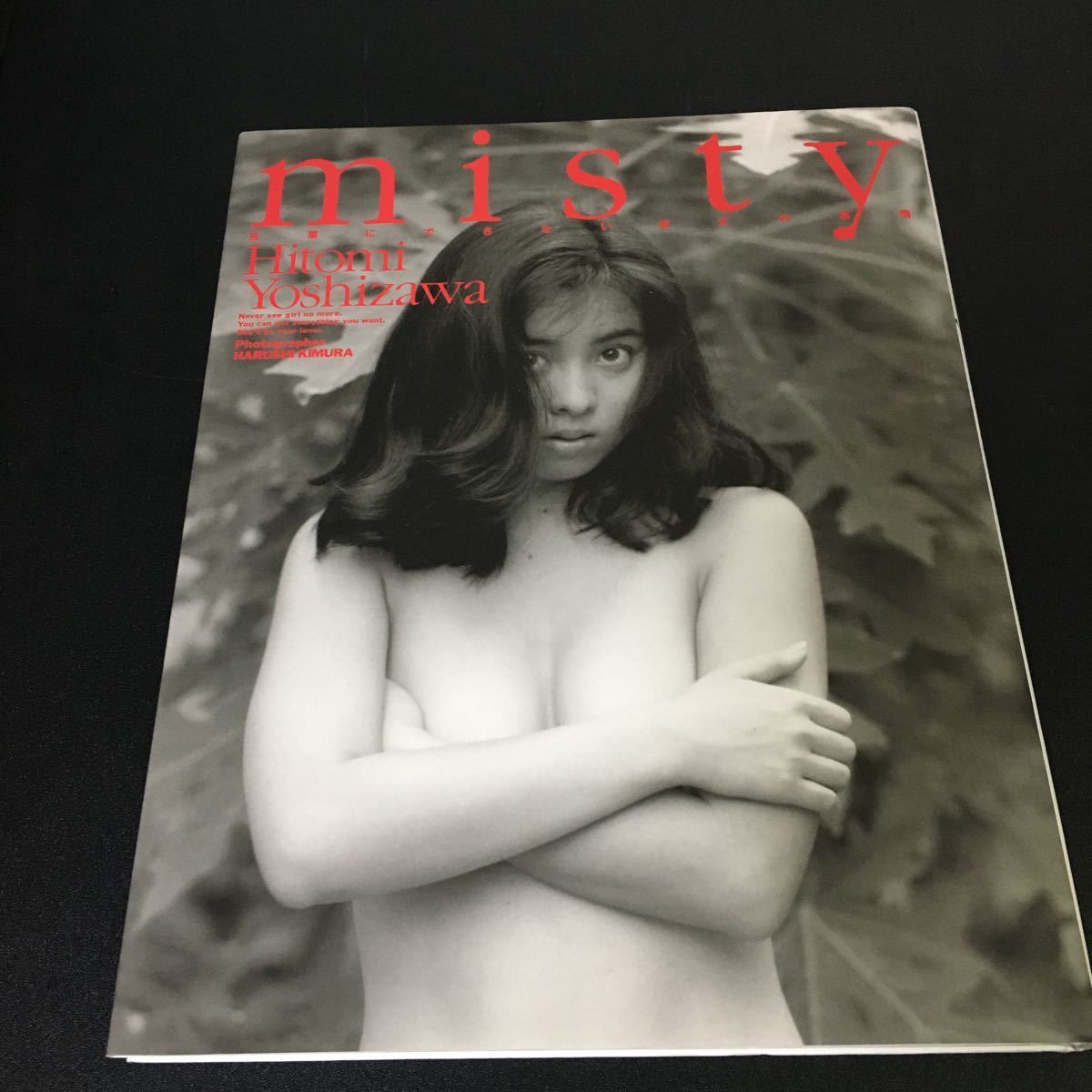 【初版】『吉沢瞳写真集 misty 言葉にできない彼女の事情』吉沢瞳 ぶんか社　1993年
