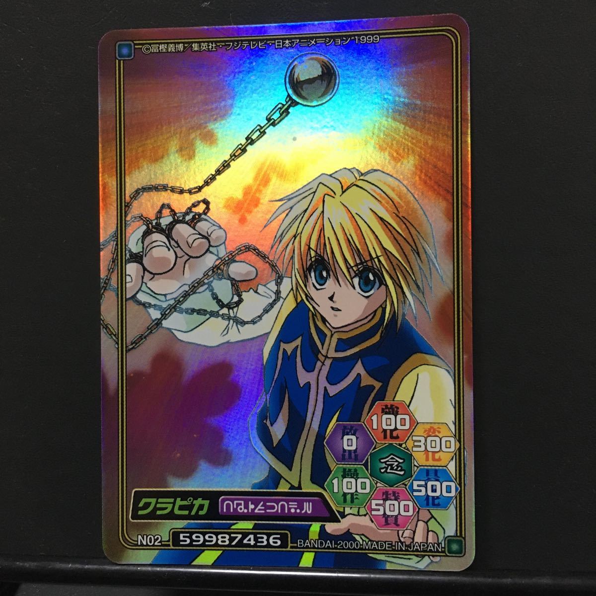 Yahoo!オークション - ハンターハンター クラピカ カードダス BANDAI Yahoo!オークション - ハンターハンター クラピカ カードダス BANDAI