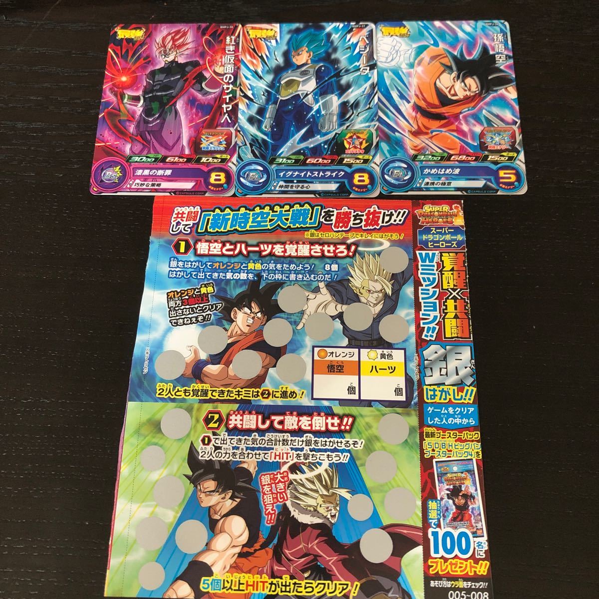 スーパードラゴンボールヒーローズ 最強ジャンプ9月号付録 スーパードラゴンボールヒーローズ 最強ジャンプ9月号付録