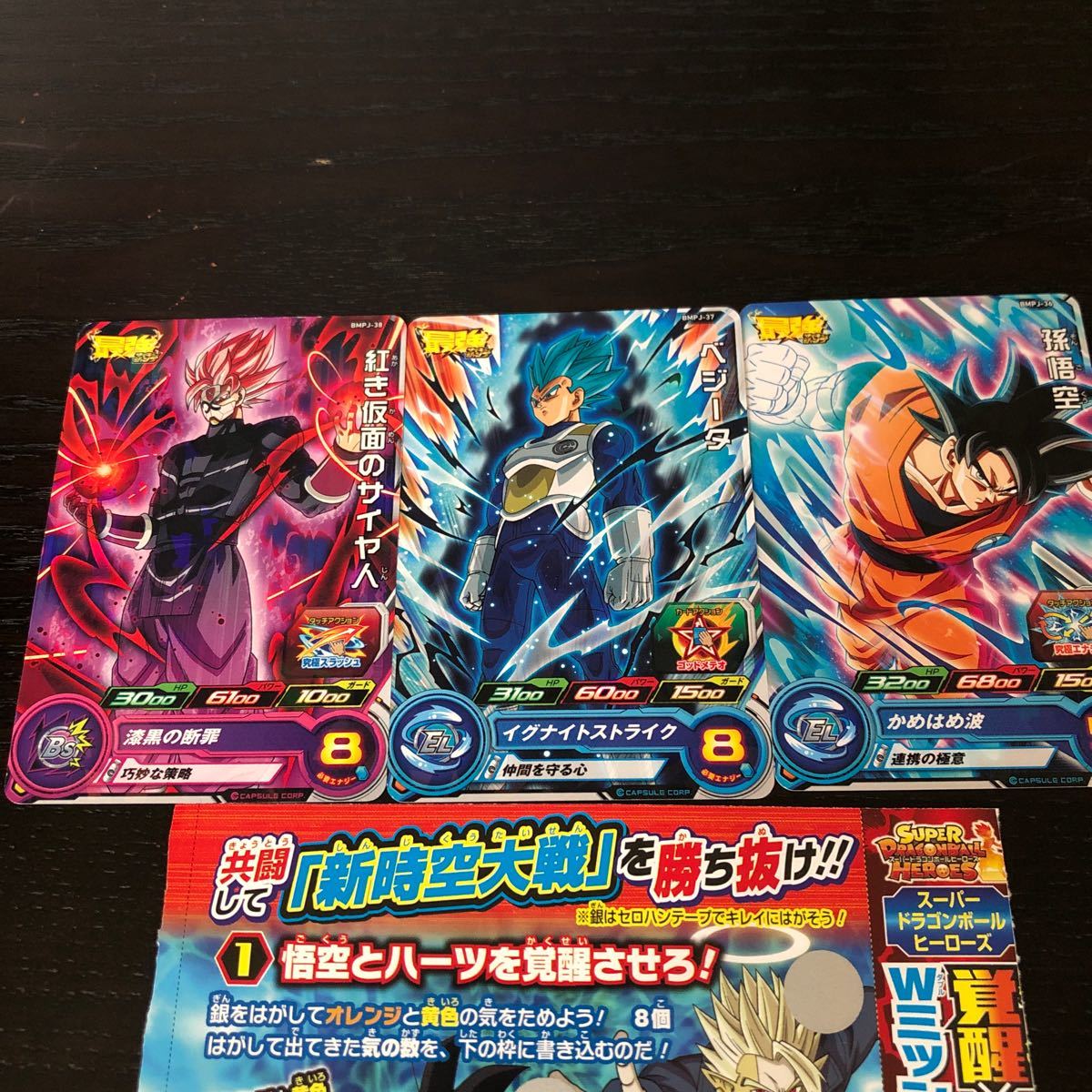 スーパードラゴンボールヒーローズ 最強ジャンプ9月号付録 スーパードラゴンボールヒーローズ 最強ジャンプ9月号付録