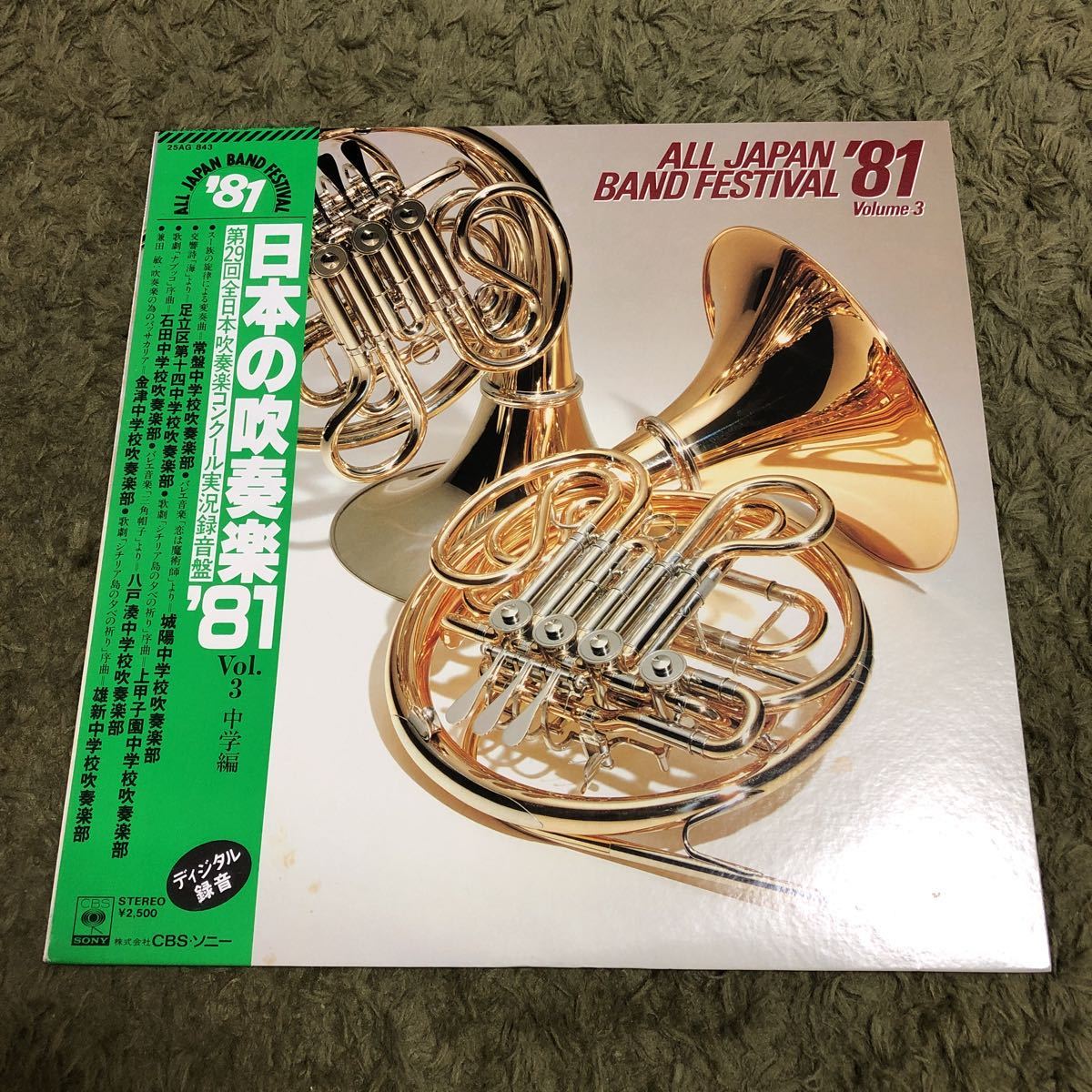 Yahoo!オークション - 送料込み【見本盤】LP 日本の吹奏楽 '81 vol.3