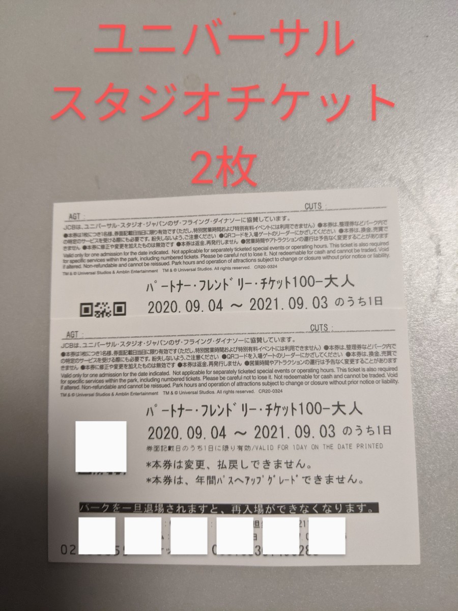 ユニバーサルスタジオジャパンチケットチケット2枚