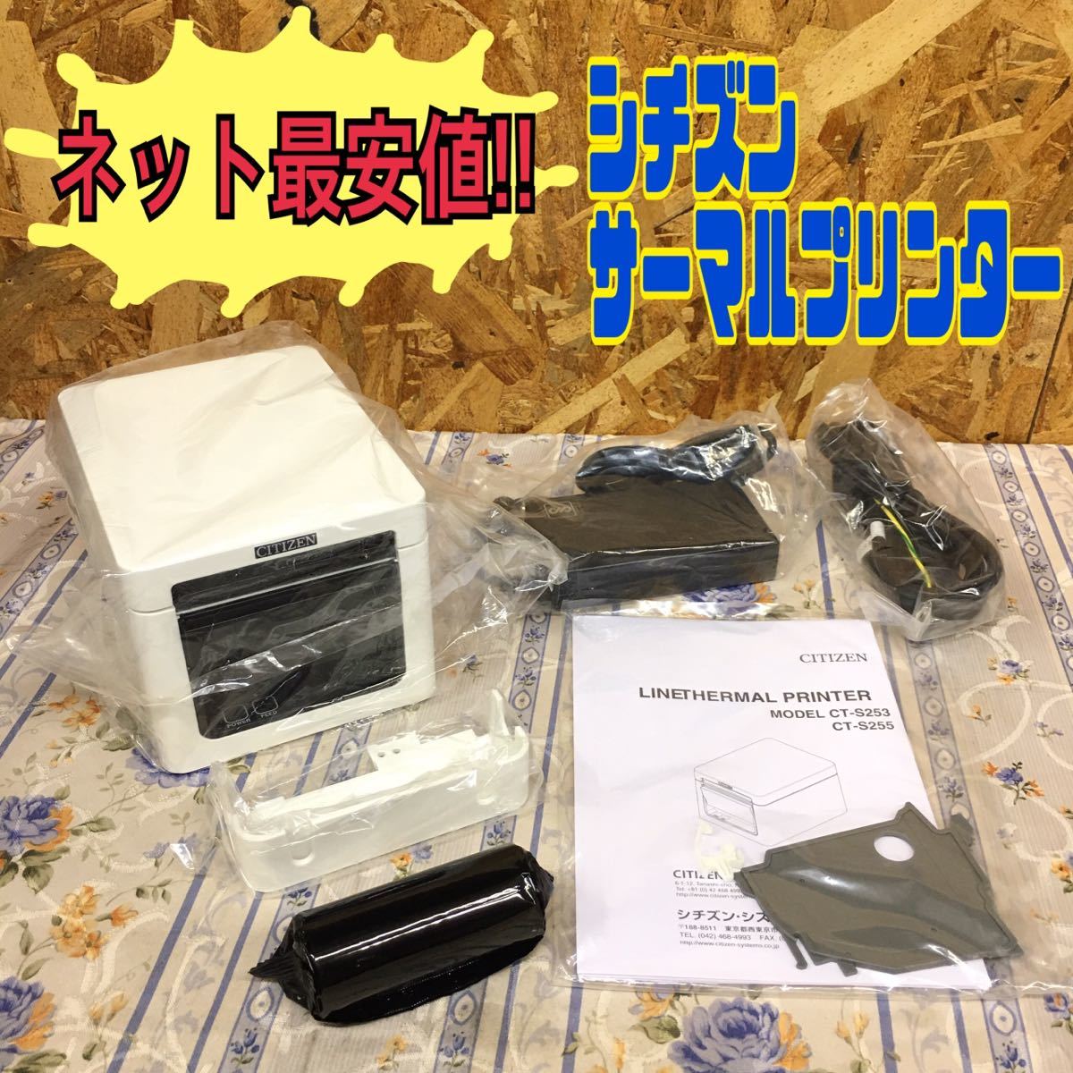 ネット最安値!!未使用品!!◎シチズン レシートプリンターCT-S255BTJ-WH