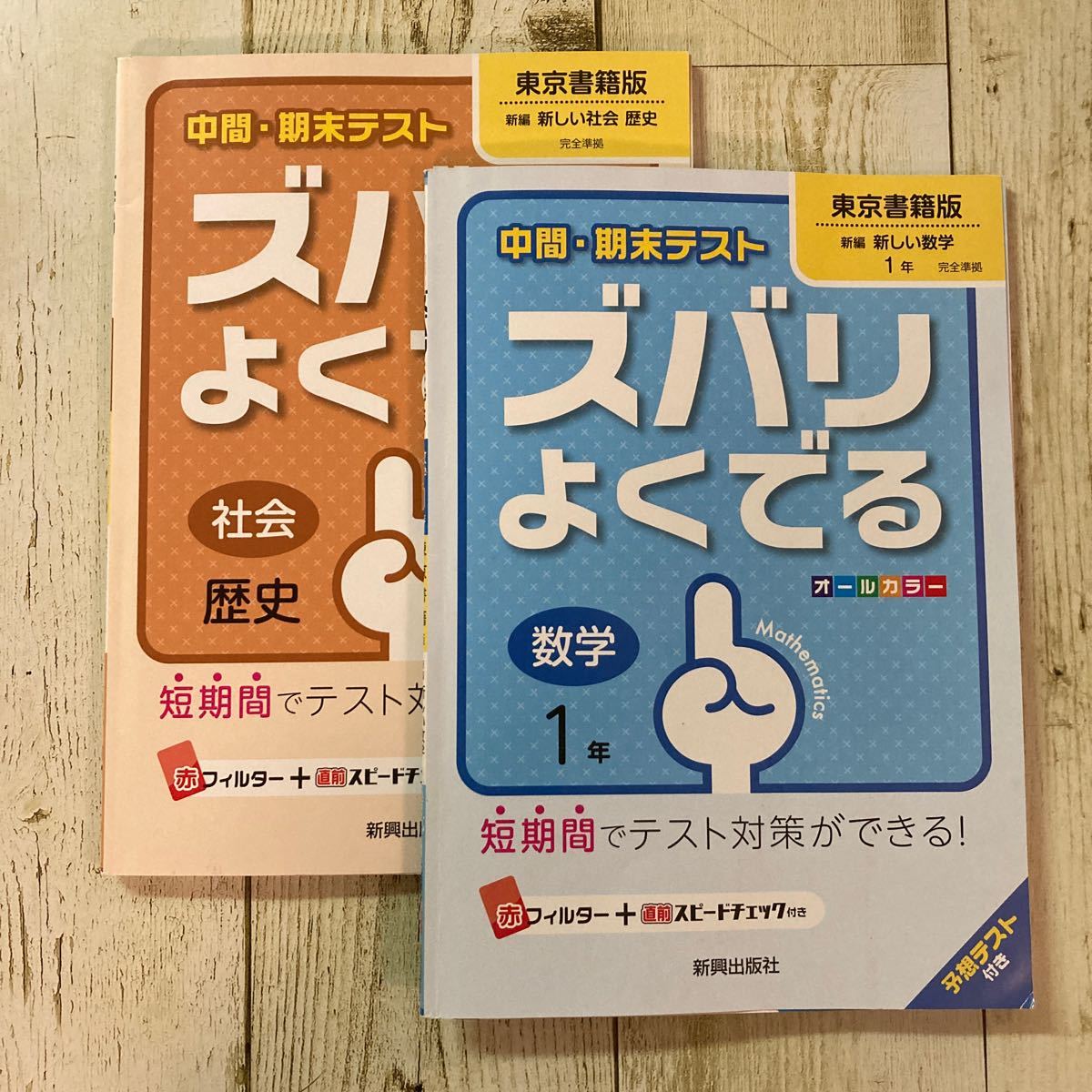 中間期末テスト対策 中学1年生数学 大日本図書版 書き込みアリ Bookteen Net 中間期末テスト対策 中学1年生数学 大日本図書版 書き込みアリ Bookteen Net