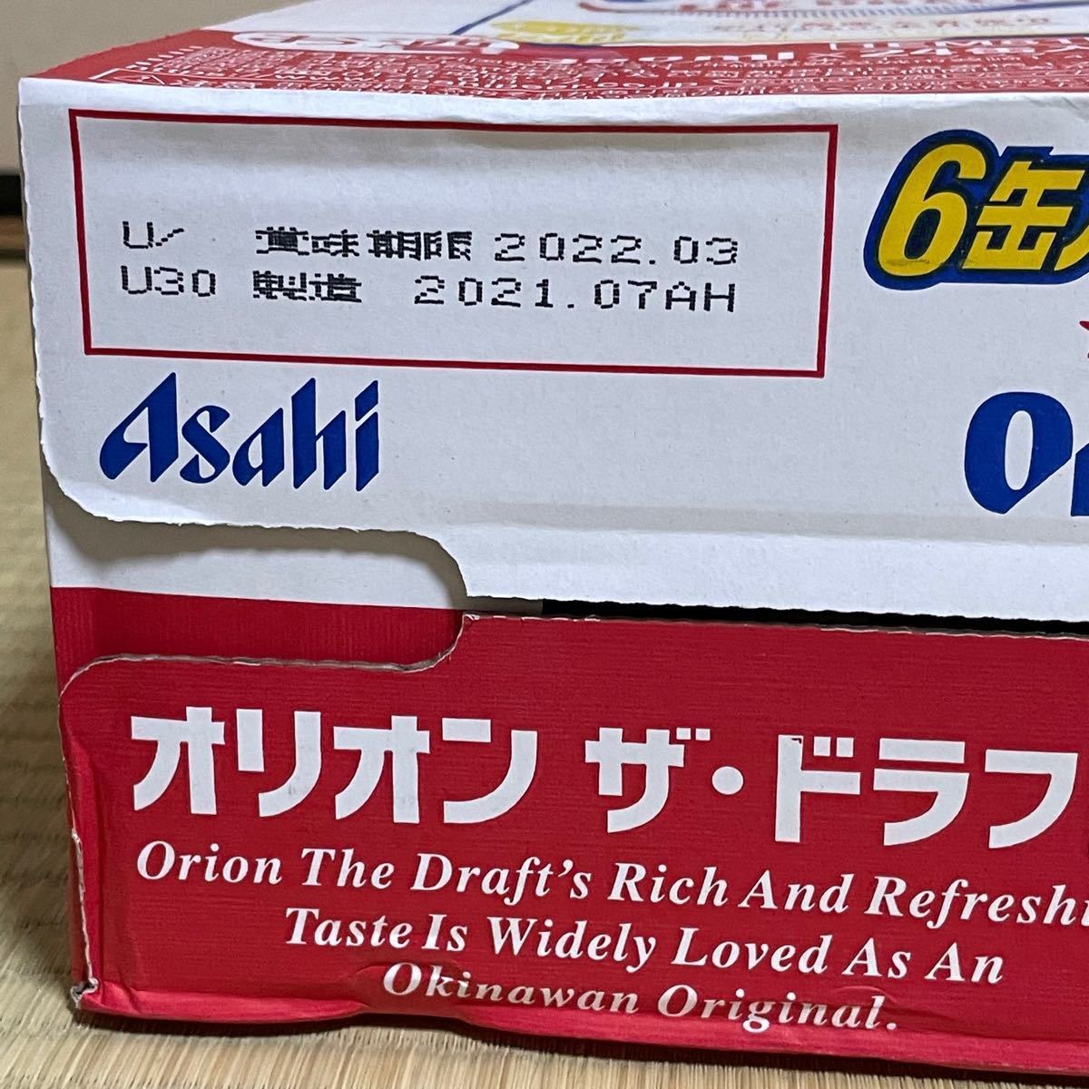 【数量限定】オリオン ザ ドラフト　オリオン ザ ドラフト プレミアム シークァーサー　350ml×各24本