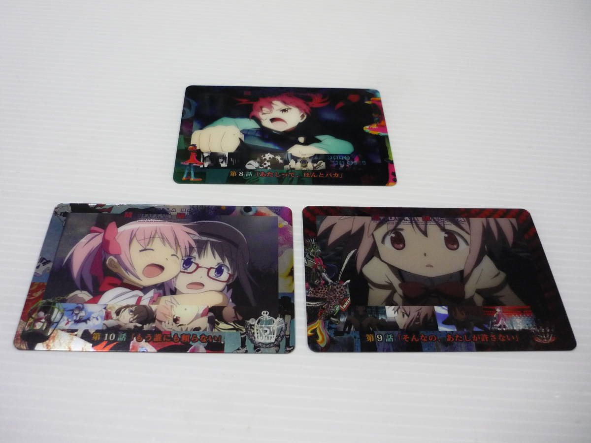 まどか☆マギカ 非売品 プレミアムカード 10枚セット 台紙付き カード 10枚セット 魔法少女まどかマギカ / まとめ まどマギ