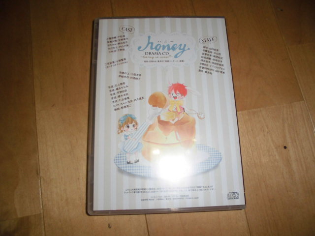 honey ハニー DRAMA CD ドラマCD//目黒あむ//CAST 戸松遥/宮野真守/細谷佳正/内山夕実/下野紘/小西克幸/川澄綾子/石上静香_画像2