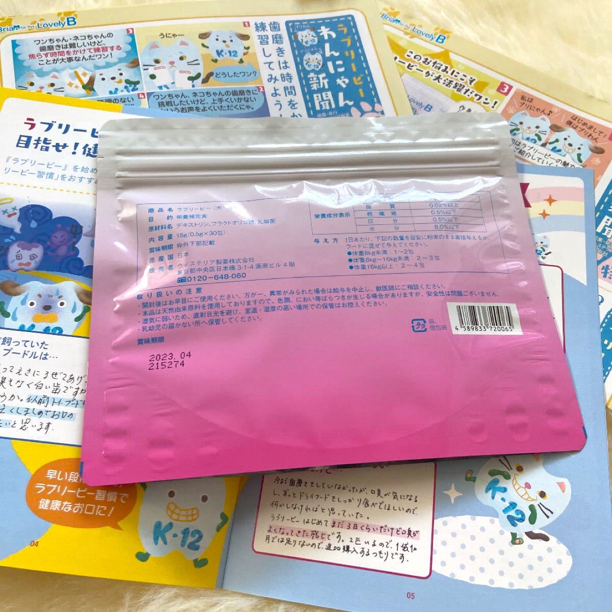 〜LovelyB ラブリービー　ペット用ブリアン〜0.5g×30包