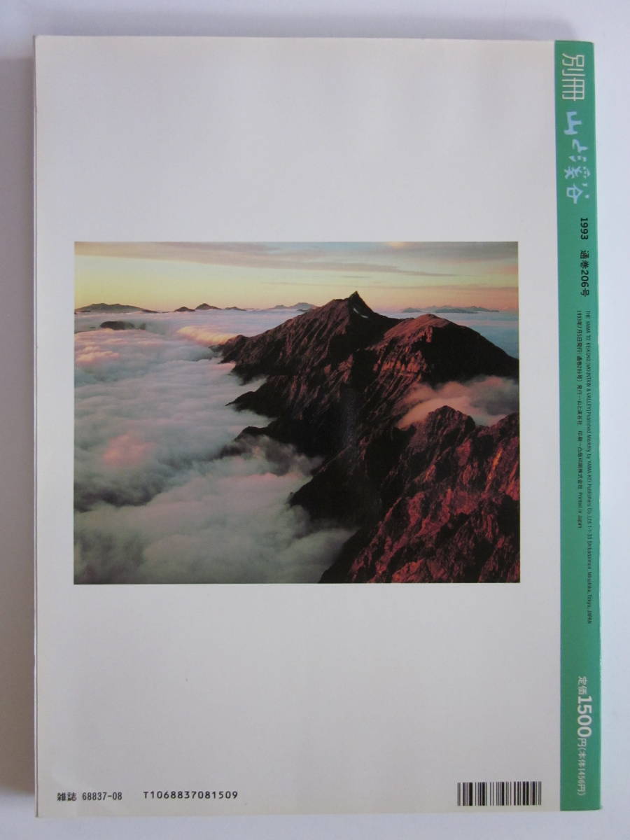 * отдельный выпуск гора ...1993 SPECIAL ISSUE Yamamoto мир самец. мир копье *. высота ..