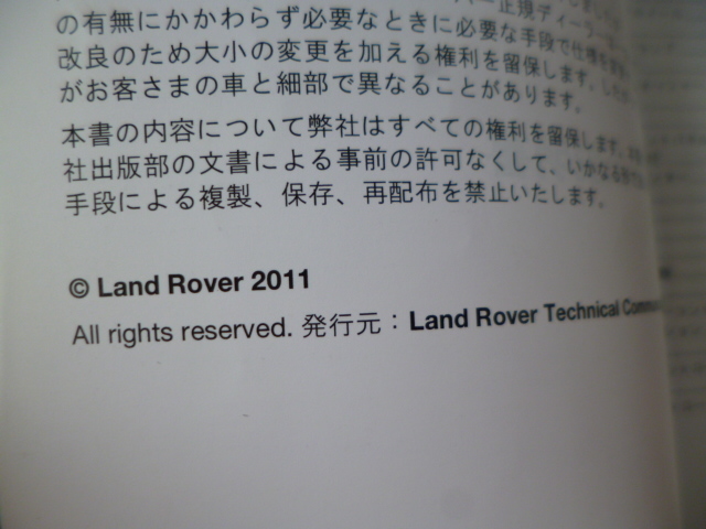 ★a1409★ランドローバー　レンジローバー スポーツ　RANGE ROVER SPORT　LS5N　取扱説明書　2011年／ナビ　説明書／ケース　他★_画像4