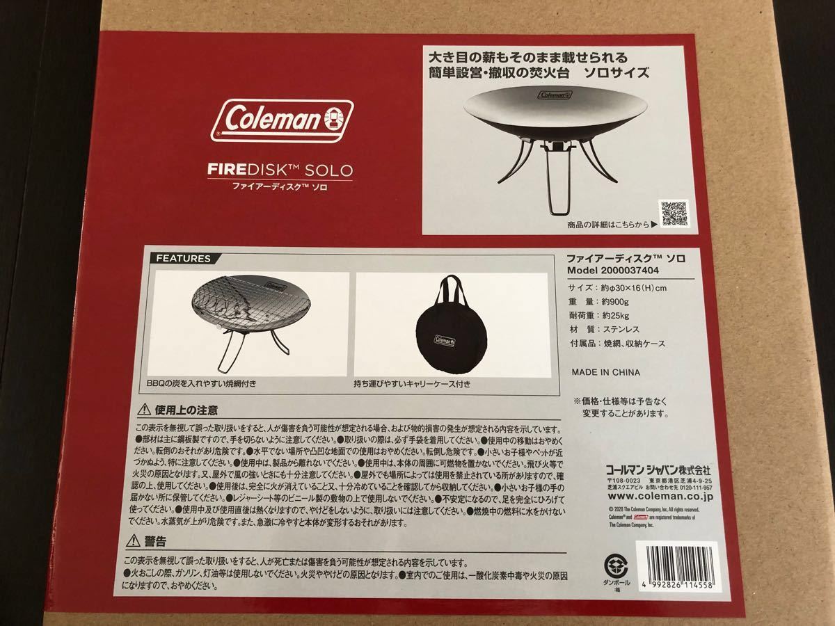 ★新品★コールマン Coleman ファイアーディスクソロ 焚き火台 ソロキャンプ★