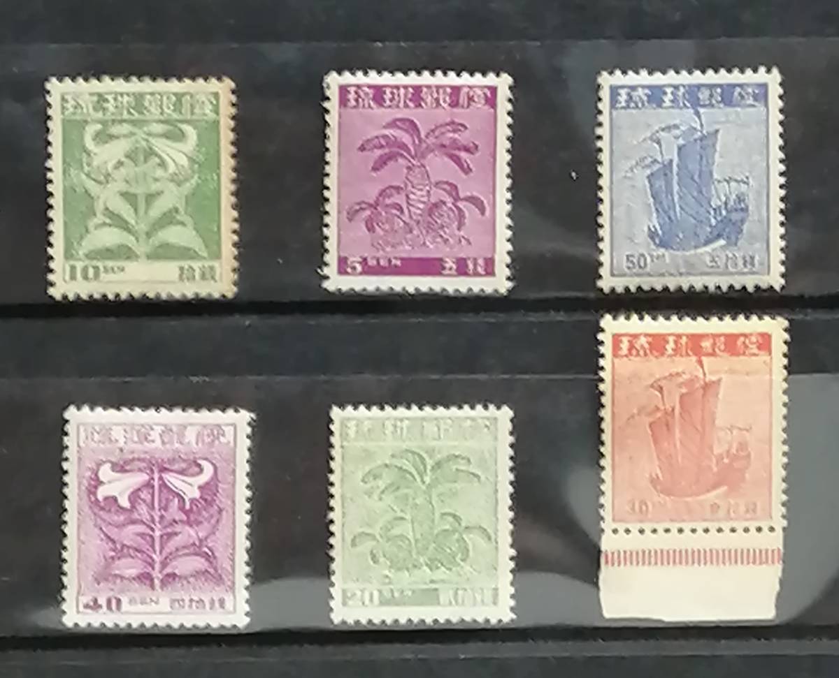 琉球郵便 第1次普通切手　6種セット　未使用！