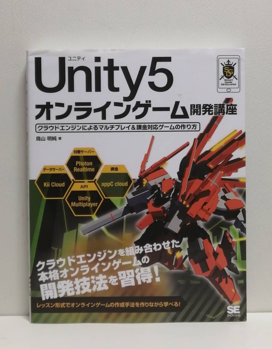 Unity5オンラインゲーム開発講座_画像1