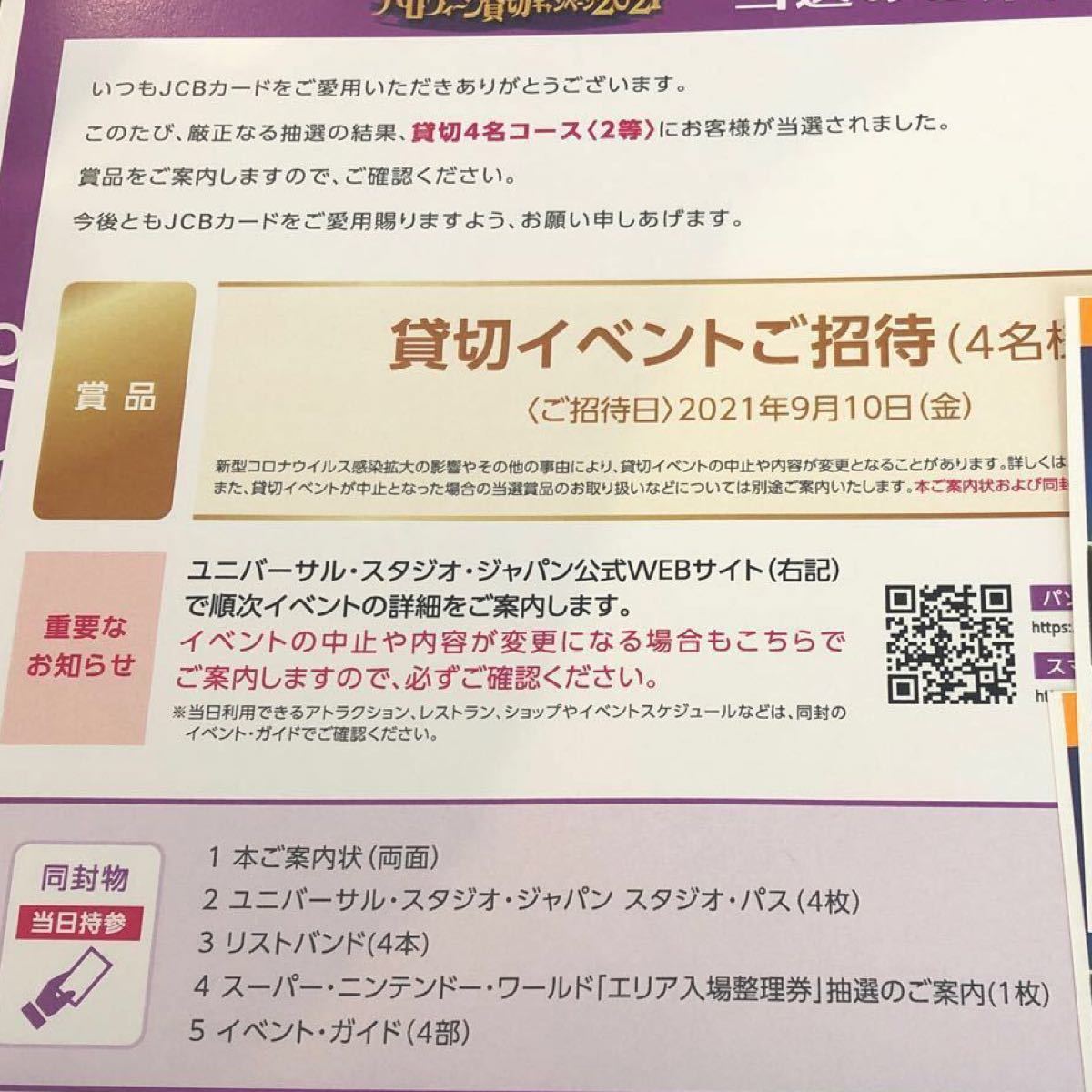 USJ ユニバーサルスタジオ ハロウィン貸切イベント チケット 4名分