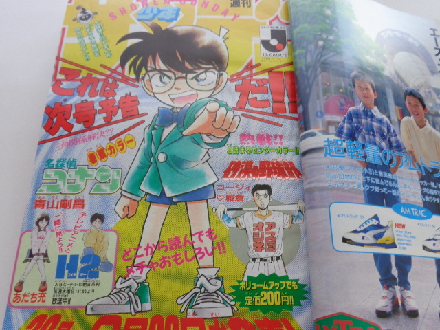 週刊少年サンデー 1995年29号 雛形あきこ らんま1/2 高橋留美子 週刊少年サンデー 1995年29号 雛形あきこ らんま1/2 高橋留美子