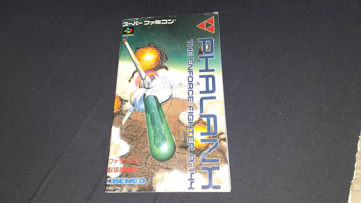 SFC ファランクス 説明書のみ