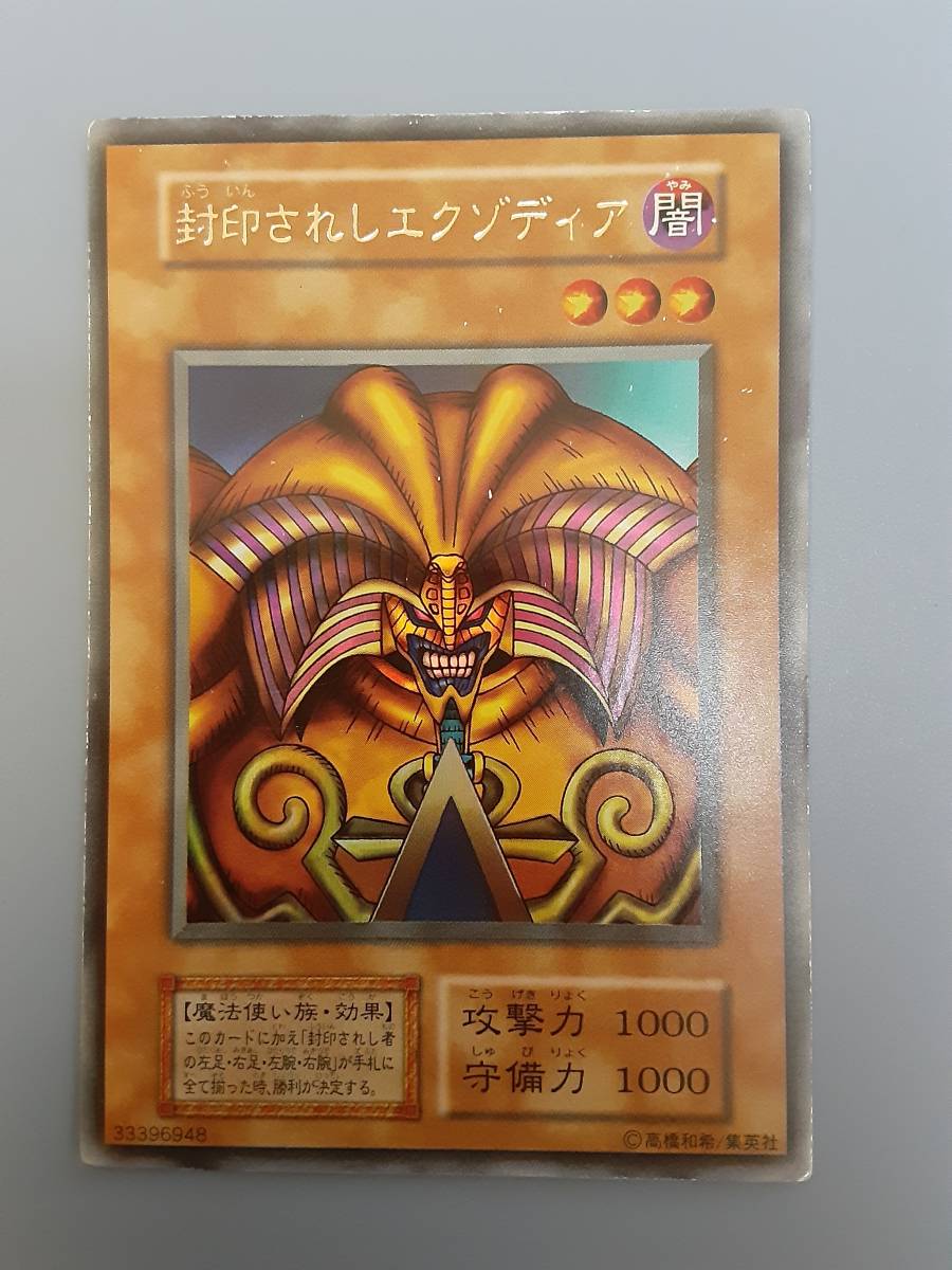 遊戯王 第1期封印されしエクゾディア 封印されし者の右腕 右足 遊戯王 第1期封印されしエクゾディア 封印されし者の右腕 右足