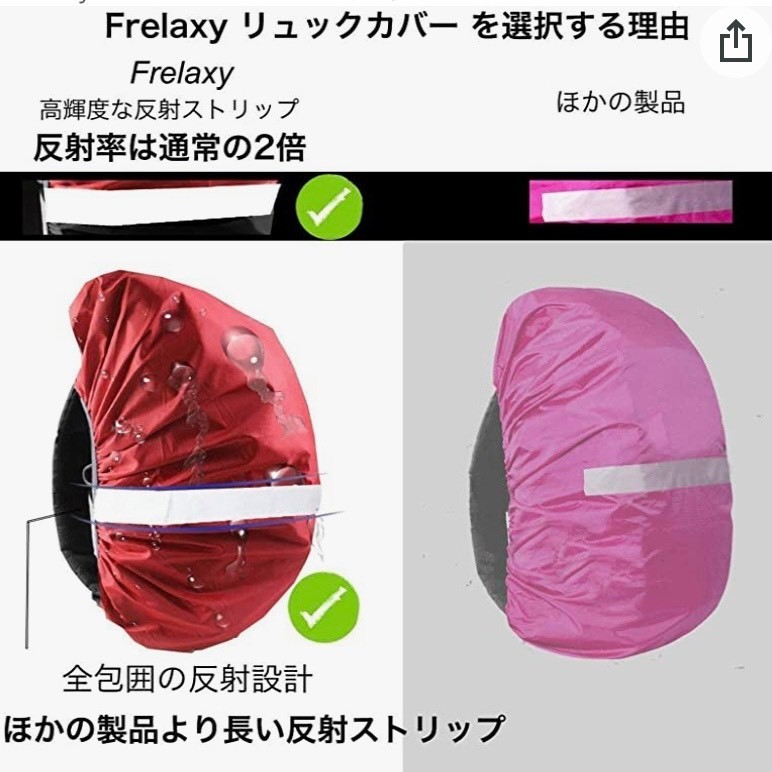 Frelaxy 防水 リュックカバー レインカバー カバン用 黒 新品 反射 バックル ブラック 未使用 美品 雨の日 雨よけ