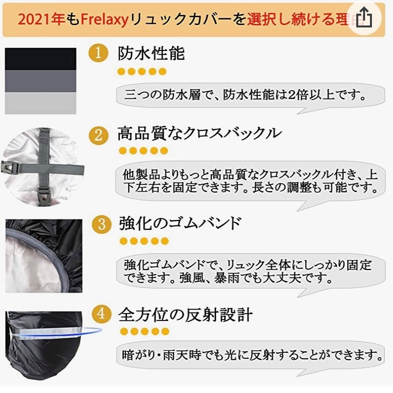 Frelaxy 防水 リュックカバー レインカバー カバン用 黒 新品 反射 バックル ブラック 未使用 美品 雨の日 雨よけ