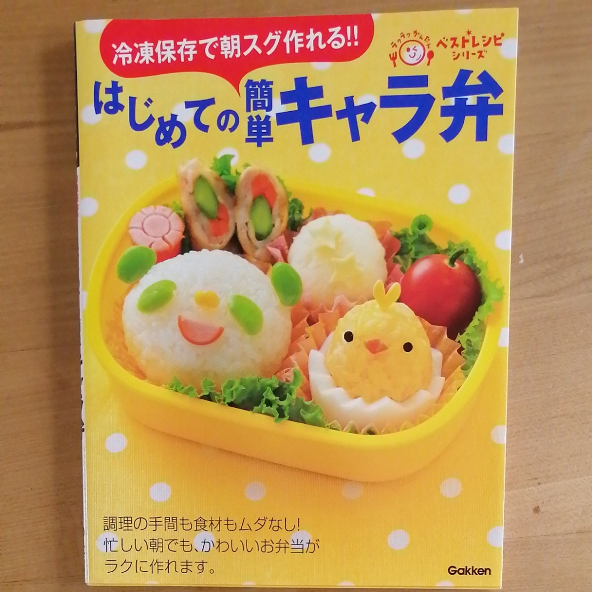 Paypayフリマ はじてめての簡単 キャラ弁 レシピ本 Paypayフリマ はじてめての簡単 キャラ弁 レシピ本